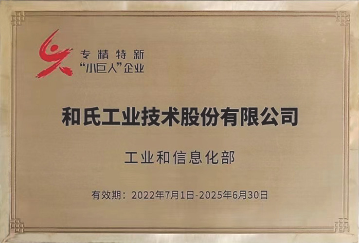 必赢bwin官网入口股份有限公司入选广东省第四批国家级专精特新“小巨人”企业